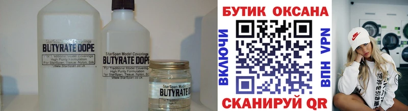 где купить наркотик  Пойковский  Бутират GHB 